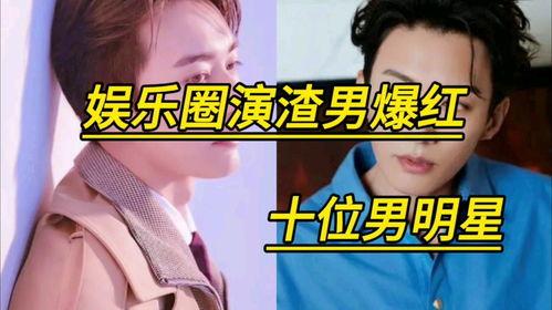 明星爆料渣男视频,明星曝光渣男丑闻，视频曝光惊人内幕